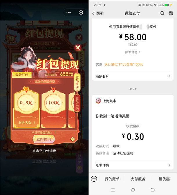 圣痕觉醒小程序简单领取0.3元微信红包 亲测秒推零钱