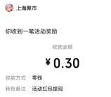 圣痕觉醒小程序简单领取0.3元微信红包 亲测秒推零钱