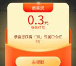 红色火箭指数第一课抽随机微信红包 亲测中0.3元不秒推