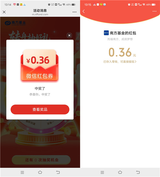 南方基金转盘抽好礼抽3万个微信红包 亲测中0.36元秒推