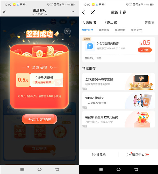 中国移动签到有礼活动领0.5-5元手机话费 亲测中0.5元秒到