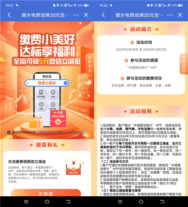 建行缴费小美好达标领2-5元微信立减金 每月可参加1次