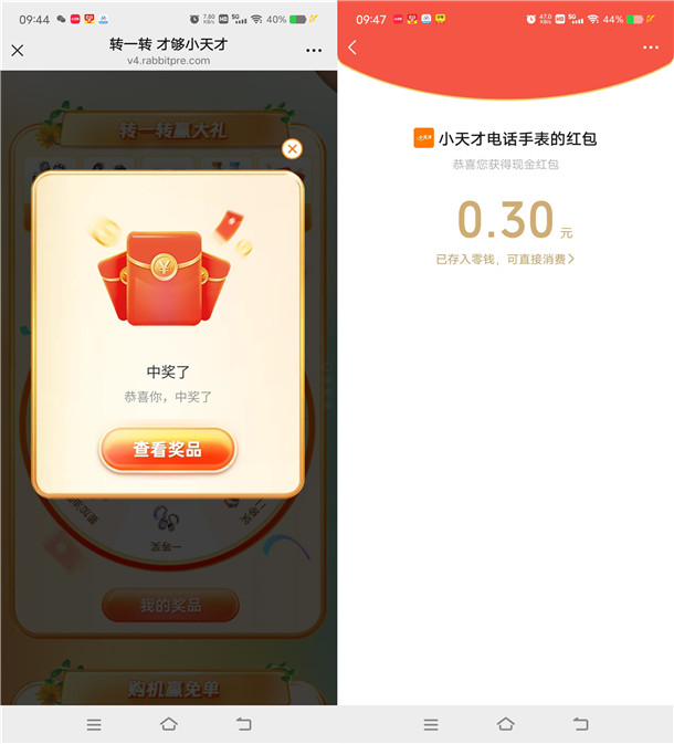 小天才转一转赢大礼抽10万个微信红包 亲测中0.3元秒推