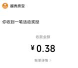 越秀房宝小程序简单浏览抽随机微信红包 亲测中0.76元秒推