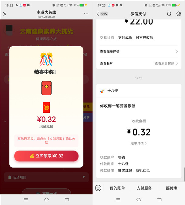 云南健康教育七彩云南答题抽0.3-9.99元微信红包 亲测中0.32元