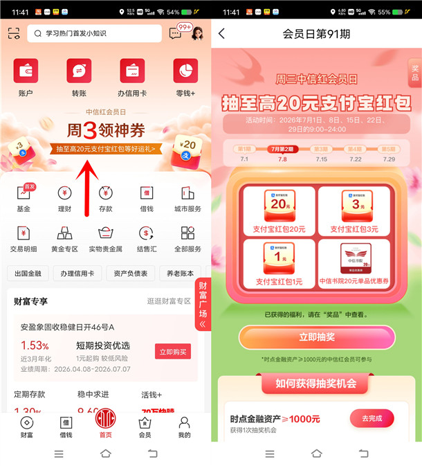 中信银行周三红会员日活动抽1-20元微信立减金 亲测中1元