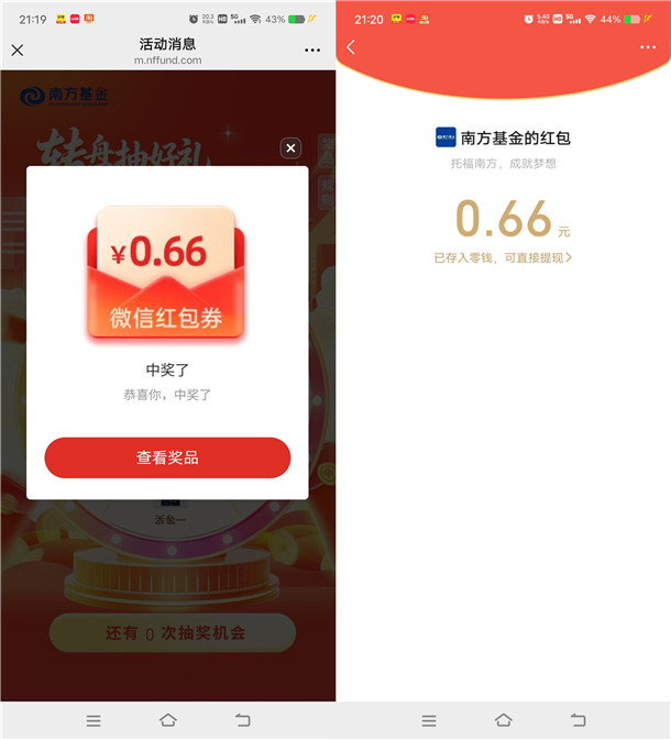 南方基金转盘抽好礼抽3万个微信红包 亲测中0.66元秒推