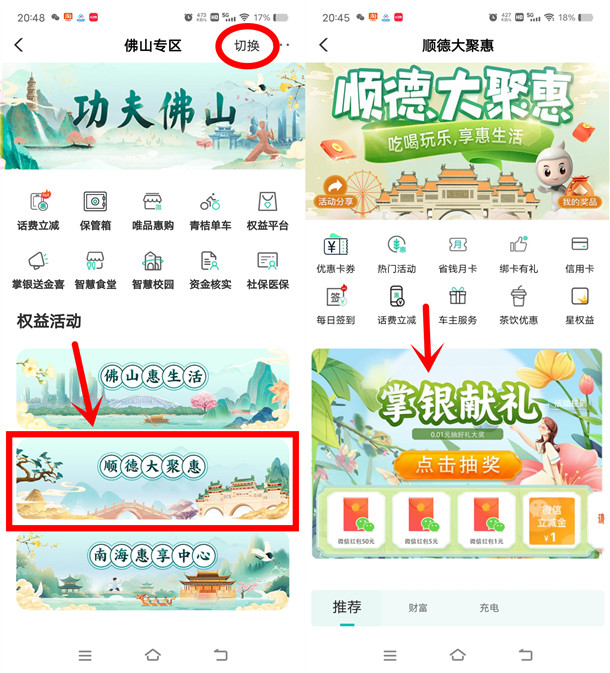农行顺德大聚惠抽1-50元微信红包、立减金 亲测中6元 可中多次