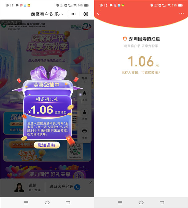 深圳国寿乐享宠粉季答题抽随机微信红包 亲测中1.06元
