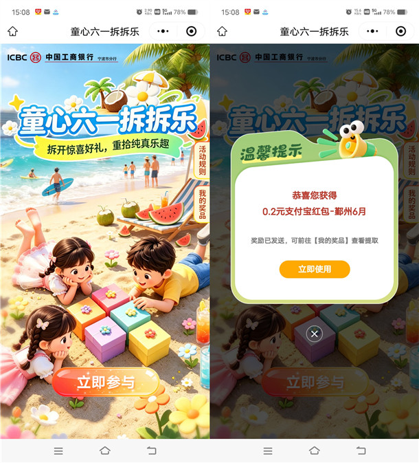 工行童心六一拆拆乐活动抽0.2-6.1元支付宝红包 亲测秒到