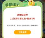 工行童心六一拆拆乐活动抽0.2-6.1元支付宝红包 亲测秒到