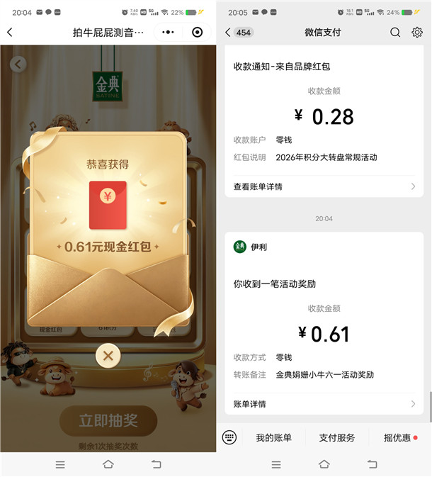 金典测音乐牛格抽0.61-6.1元微信红包、实物 亲测中0.61元秒推