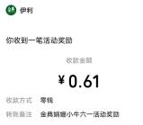 金典测音乐牛格抽0.61-6.1元微信红包、实物 亲测中0.61元秒推