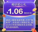 深圳国寿乐享宠粉季答题抽随机微信红包 亲测中1.06元
