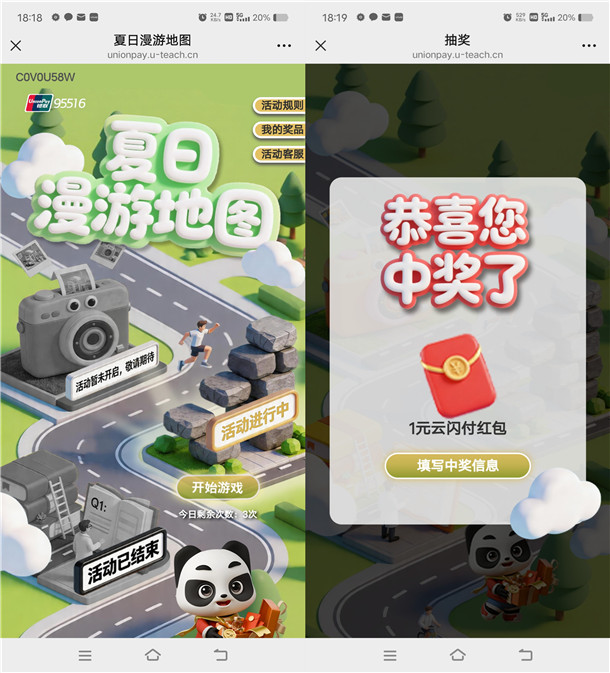 云闪付夏日漫游地图抽1-5元云闪付红包 亲测中1元