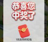 云闪付夏日漫游地图抽1-5元云闪付红包 亲测中1元