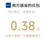 南方基金AI版焕新上线问卷抽2万个微信红包 亲测中0.38元