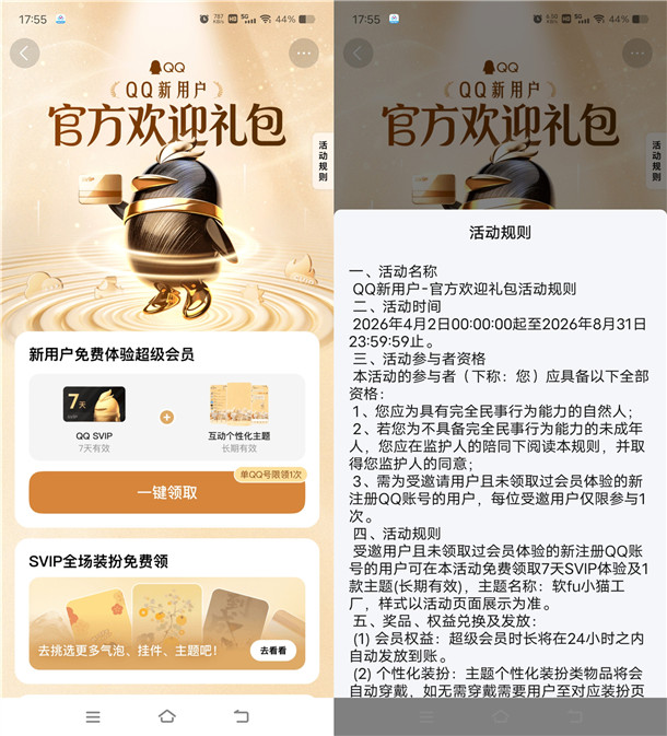 手机QQ直接领取7天QQ超级会员秒到账 限部分用户