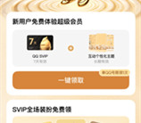 手机QQ直接领取7天QQ超级会员秒到账 限部分用户