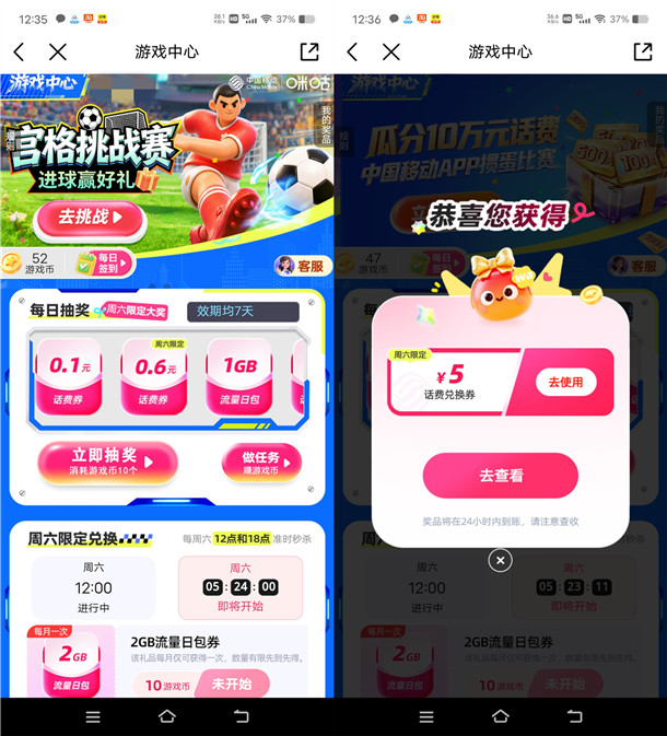 中国移动周六游戏日瓜分10万元手机话费、流量 亲测中5元话费