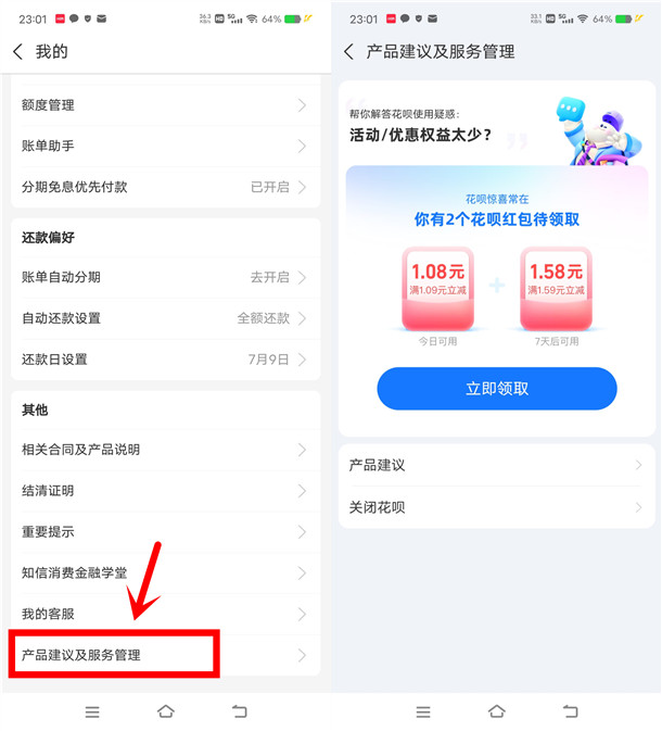支付宝花呗惊喜常在直接领取2.66元花呗红包 亲测秒到