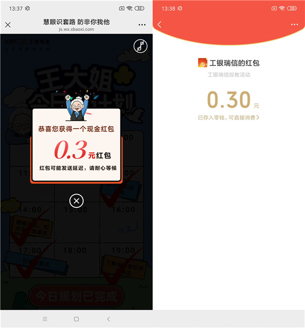 工银瑞信慧眼识套路抽1万个微信红包 亲测中0.3元秒推