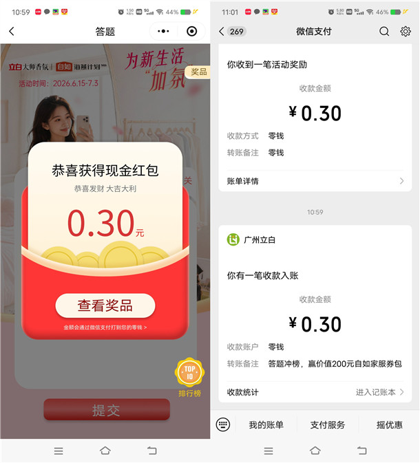 立白小程序挑战AI答题必中0.3-1.99元微信红包 亲测中0.3元