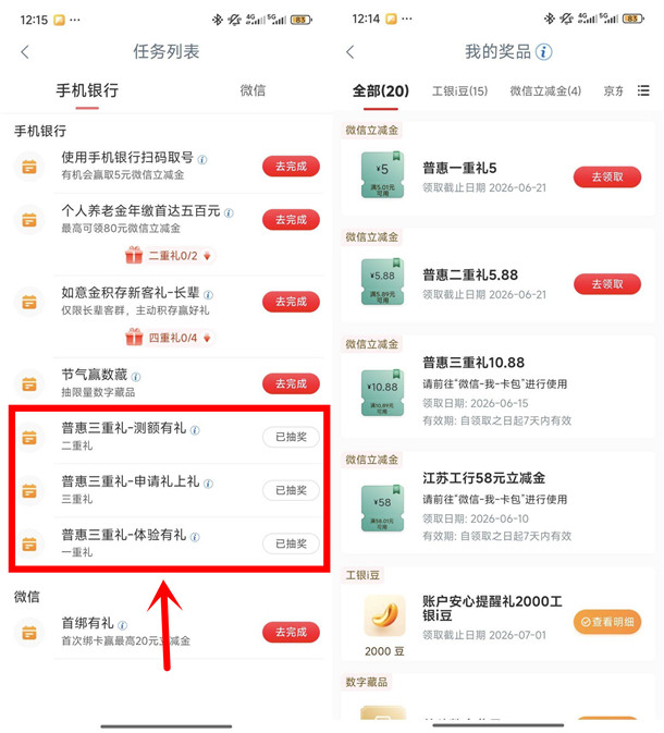 工行普惠三重礼活动抽5-10.88元微信立减金 限部分用户