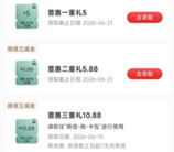 工行普惠三重礼活动抽5-10.88元微信立减金 限部分用户