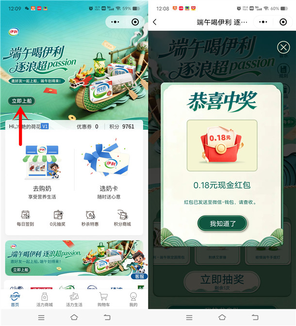 活力伊利端午简单组队抽0.18-5.2元微信红包 亲测中0.36元