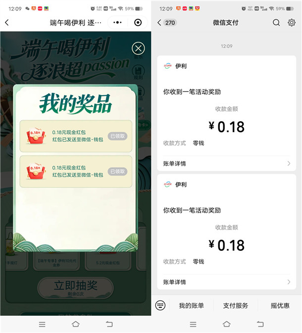 活力伊利端午简单组队抽0.18-5.2元微信红包 亲测中0.36元
