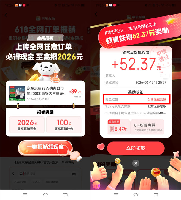京东全网报销活动抽最高2026元现金红包 亲测中2.18元秒到
