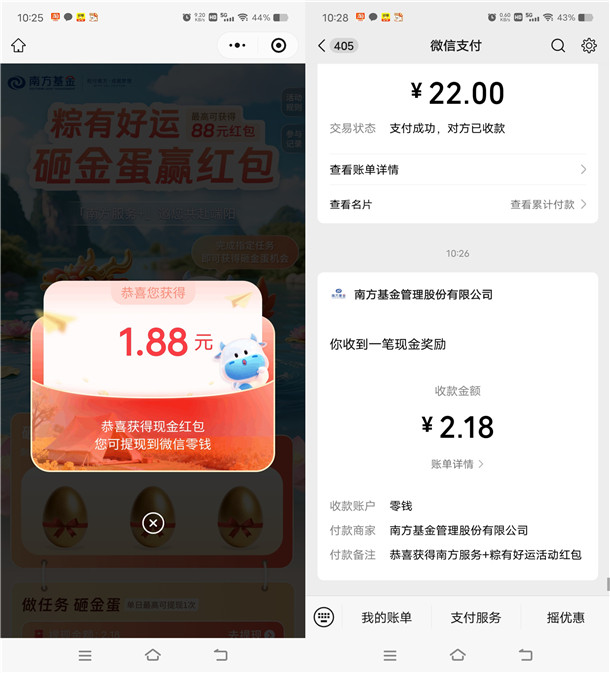 南方基金粽有好运砸金蛋抽最高88元微信红包 亲测中2.18元