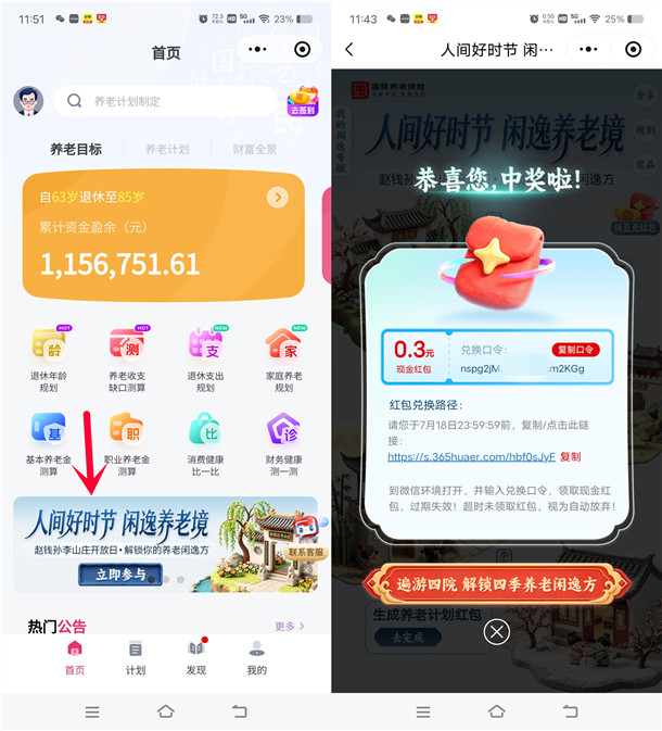 赵钱孙李小程序人间好时节抽随机微信红包 亲测中0.6元