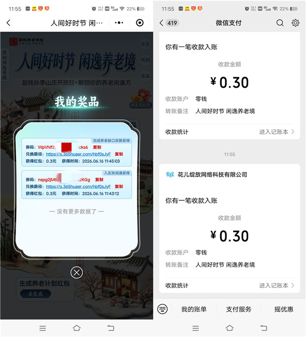 赵钱孙李小程序人间好时节抽随机微信红包 亲测中0.6元