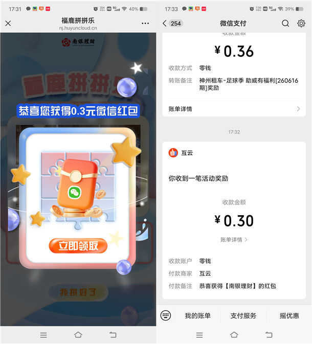 南银理财福鹿拼拼乐小游戏抽0.3-100元微信红包 亲测中0.3元