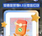 南银理财福鹿拼拼乐小游戏抽0.3-100元微信红包 亲测中0.3元