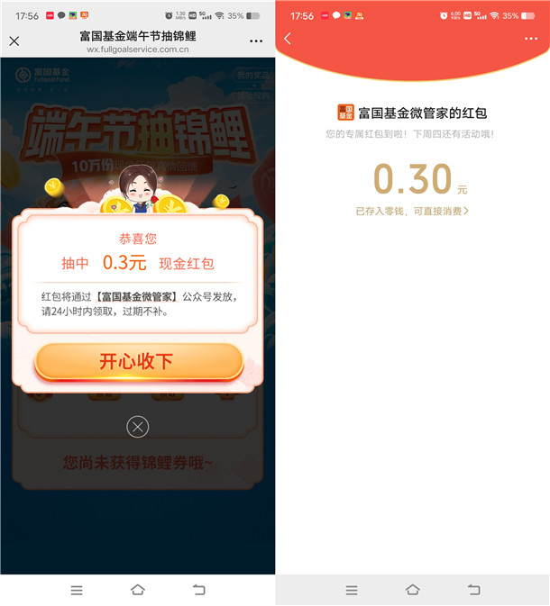 富国基金新一期红包雨活动抽10万个微信红包 亲测中0.5元