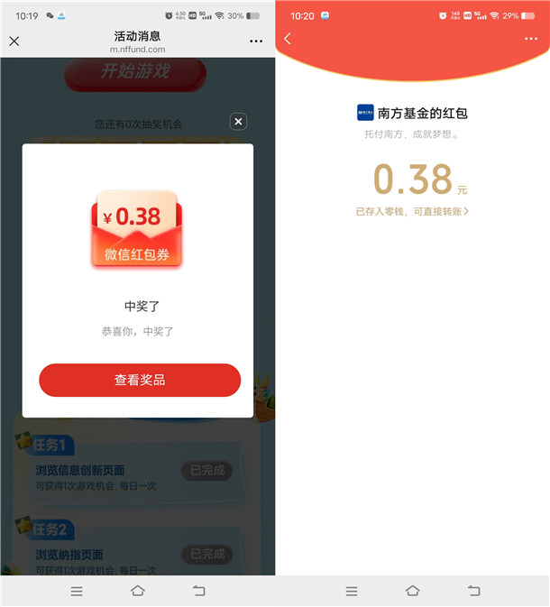 南方基金端午消消乐抽0.38-8.8元微信红包 亲测中0.38元
