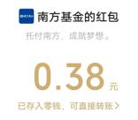 南方基金端午消消乐抽0.38-8.8元微信红包 亲测中0.38元