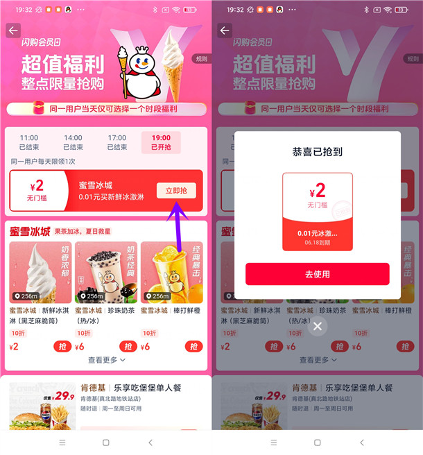 淘宝闪购狂撒千万免单领100万份蜜雪冰城冰淇淋 数量限量