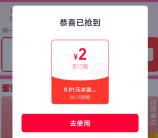 淘宝闪购狂撒千万免单领100万份蜜雪冰城冰淇淋 数量限量