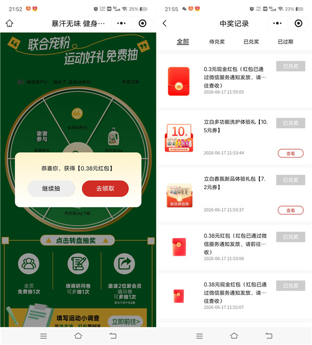 立白小程序3个活动抽随机微信红包 亲测中1.06元不秒推