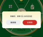 立白小程序3个活动抽随机微信红包 亲测中1.06元不秒推