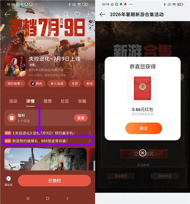 oppo游戏中心简单预约抽0.66-888元现金红包 亲测中0.66元