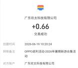 oppo游戏中心简单预约抽0.66-888元现金红包 亲测中0.66元