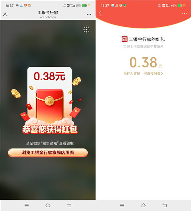 工银金行家粽情一拼小游戏抽最高8.88元微信红包 亲测中0.38元