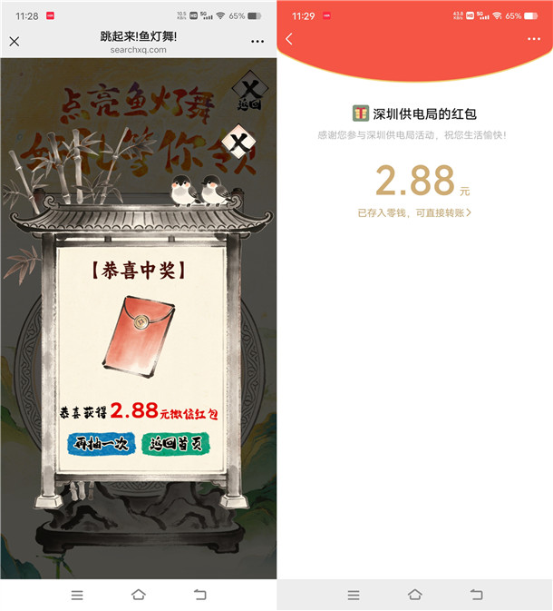 南网在线鱼灯舞小游戏抽2.88-188元微信红包 亲测中2.88元