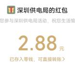 南网在线鱼灯舞小游戏抽2.88-188元微信红包 亲测中2.88元
