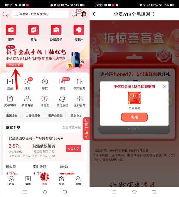 中信银行拆惊喜盲盒抽10万份支付宝红包 亲测中1元秒到